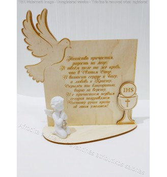 Medinė lentelė "Pirma komunija su angelų" 02