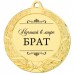 Nominacijos medalis 10