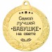 Nominacijos medalis 17